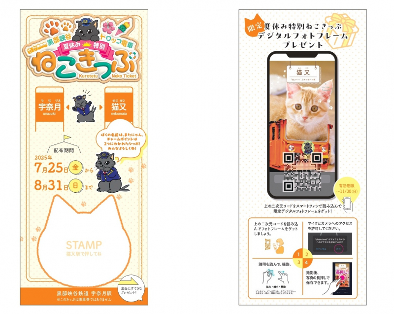 「夏休み特別ねこきっぷ」をプレゼントします!