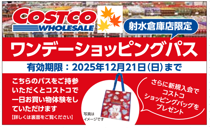 コストコ射水倉庫店&黒部峡谷鉄道 コラボ企画について