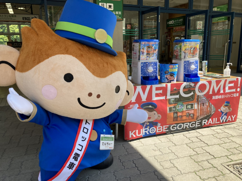 黒部峡谷トロッコ電車　春のファミリーフェスタ