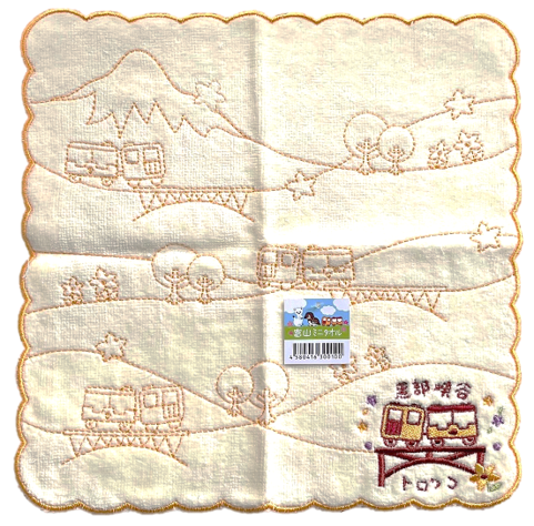 トロッコミニタオル