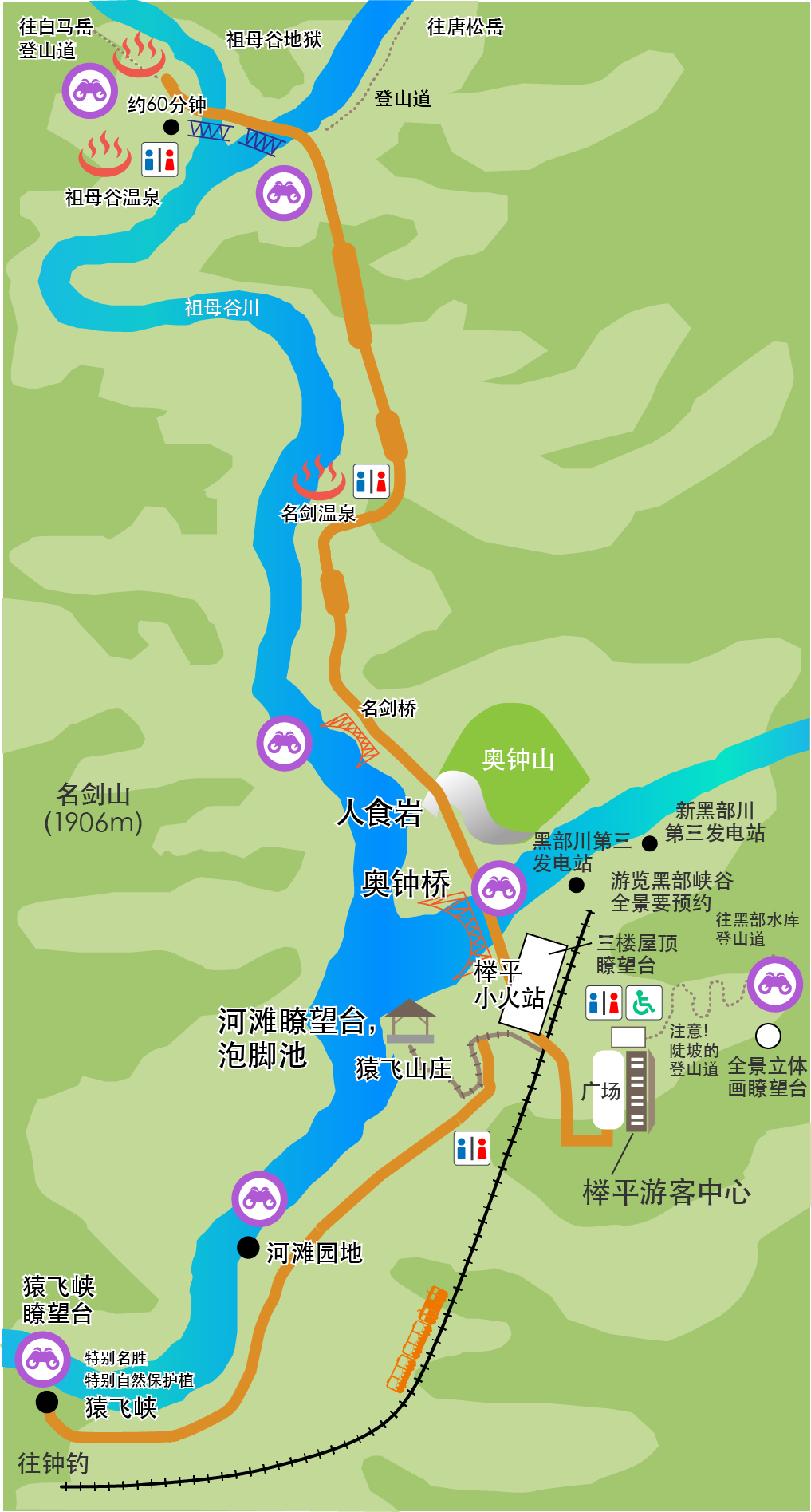 欅平駅周辺マップ