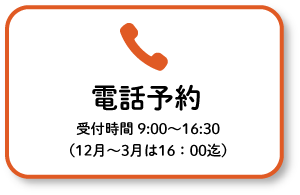 予約・申込ページ：電話での問い合わせ