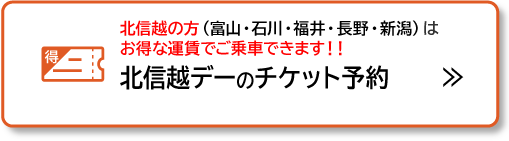 北陸県民デー