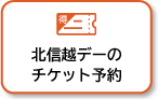 スマホfixボタン：北陸県民デー