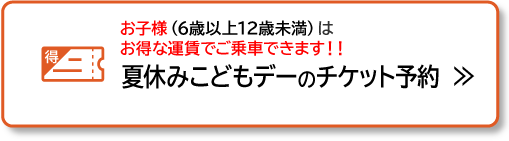 夏休み子供デー