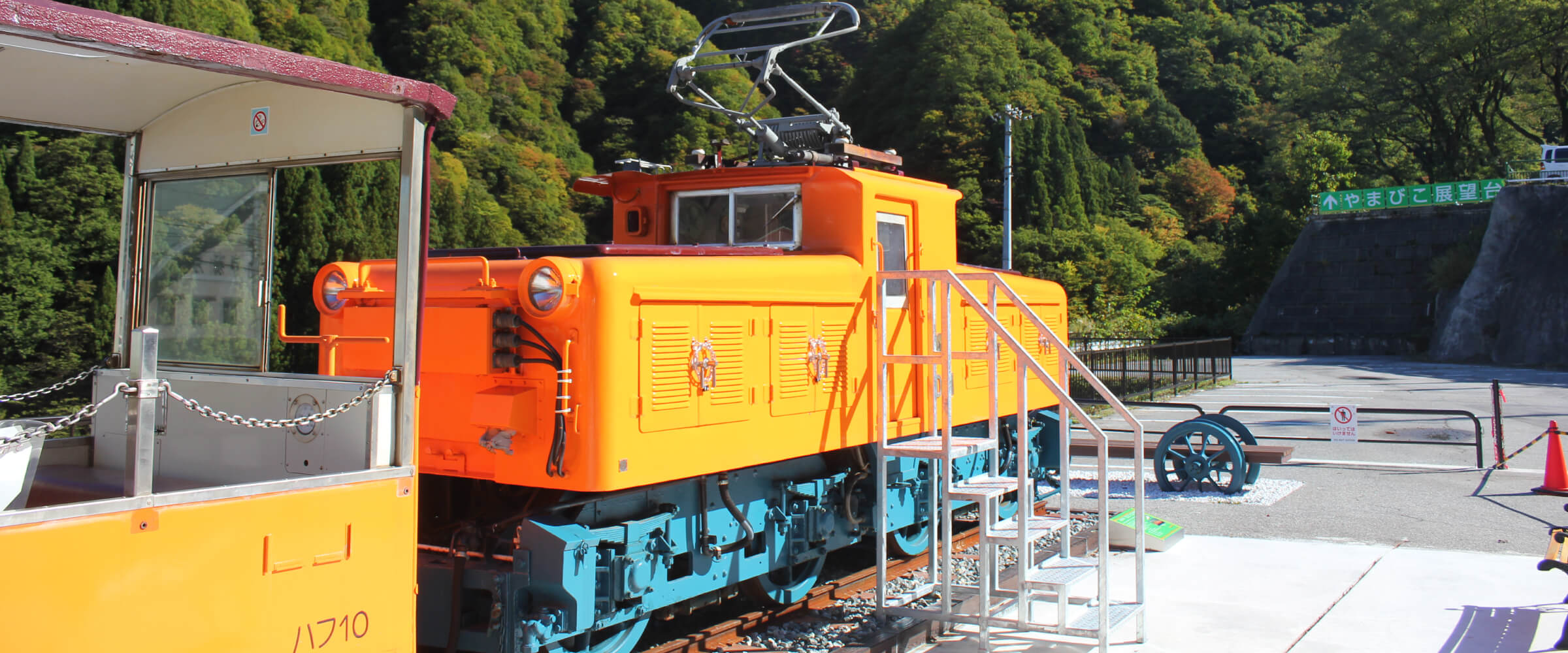 ヤマト運輸 (クロネコヤマト)　3台+黒部渓谷トロッコ電車