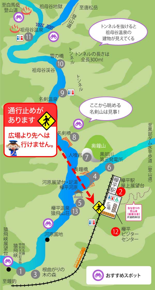 欅平周辺マップ