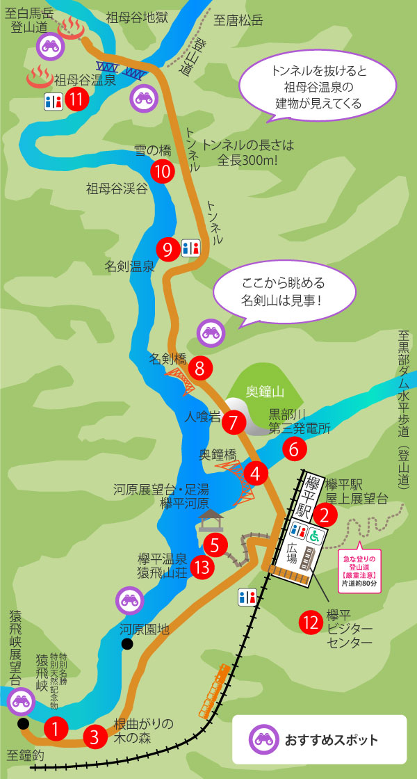 欅平周辺マップ