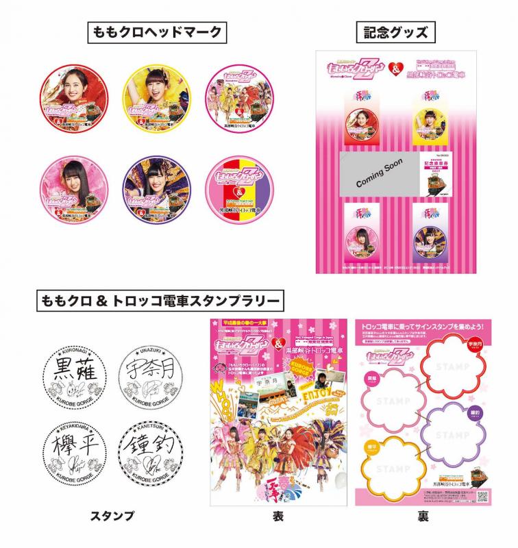 黒部峡谷鉄道 × ももクロ イベント企画!!