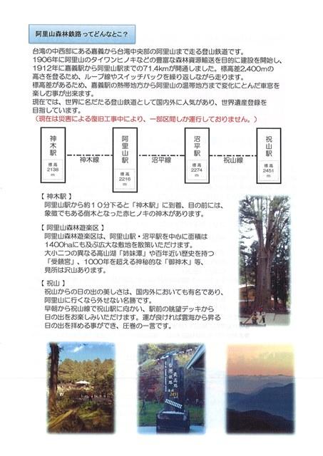 阿里山森林鉄路・黒部峡谷鉄道 姉妹提携キャンペーン 2019