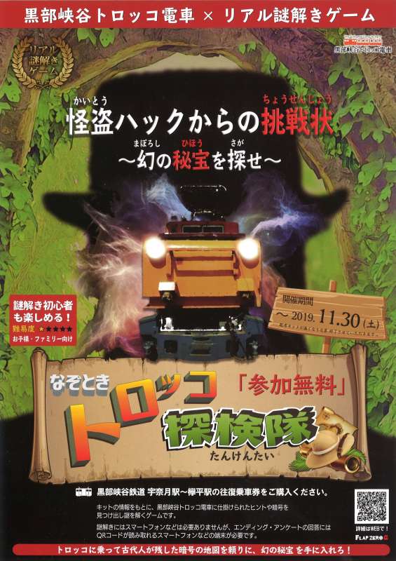 リアル謎解きゲーム「怪盗ハックからの挑戦状 ~幻の秘宝を探せ~」の実施について