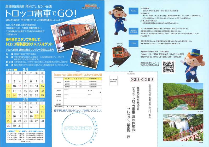 「トロッコ電車運転体験」特別プレゼント企画の申込み終了迫る!!