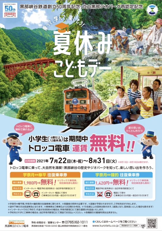 夏休みこどもデー