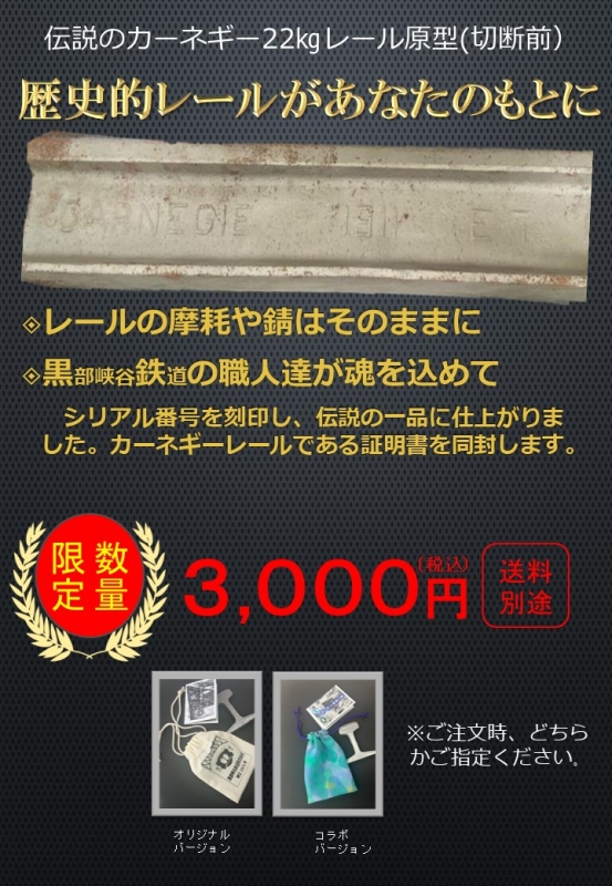 カーネギーレールの通信販売開始について