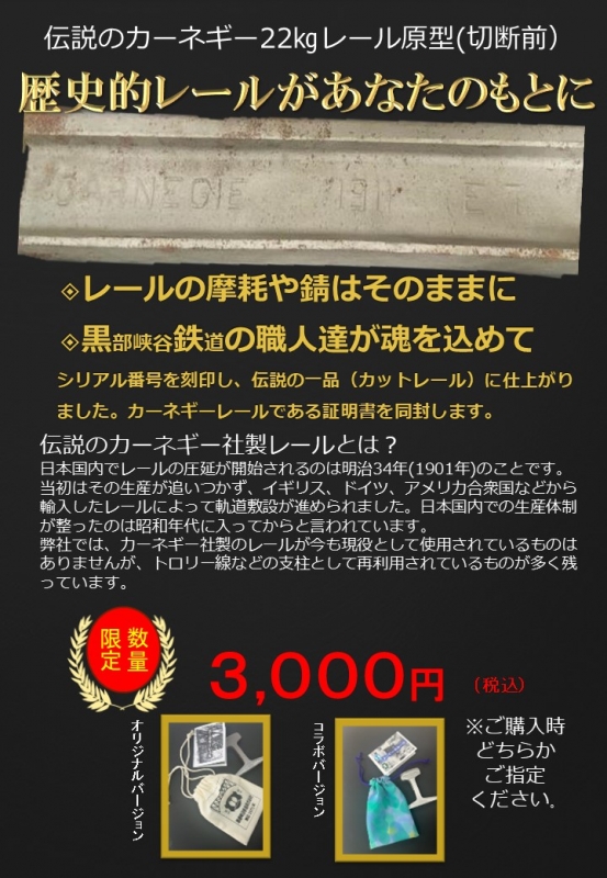 カーネギーレールの通信販売について│黒部峡谷鉄道トロッコ電車