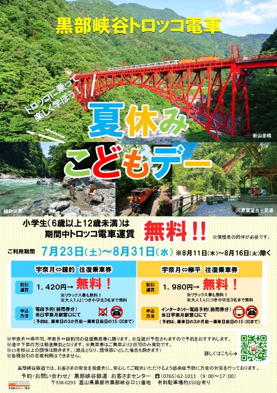 「夏休みこどもデー」の実施について