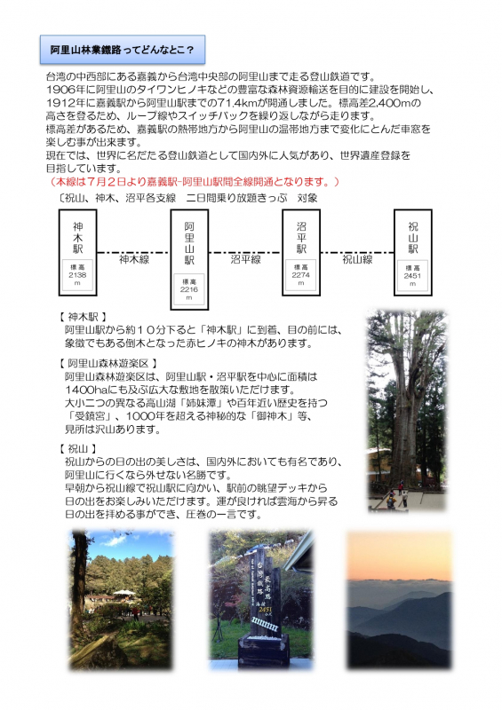 阿里山林業鐵路（台湾）乗車券プレゼントキャンペーンについて