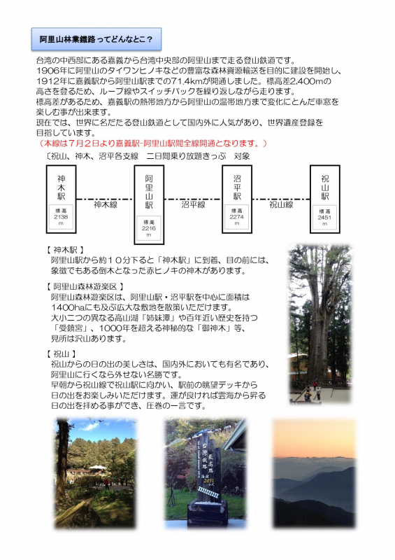 阿里山林業鐵路(台湾)乗車券プレゼントキャンペーンについて