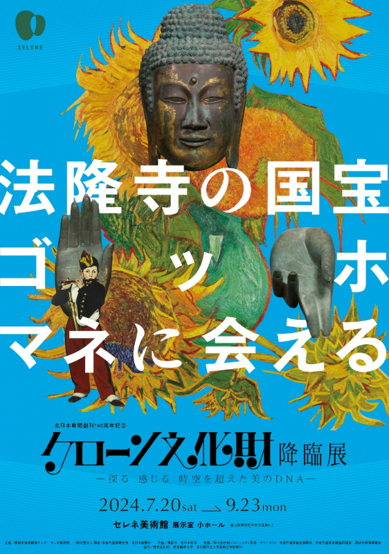 「黒部峡谷トロッコ電車&セレネ美術館企画展 セット券」の販売について