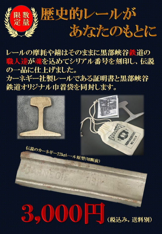 カーネギーレールの通信販売について