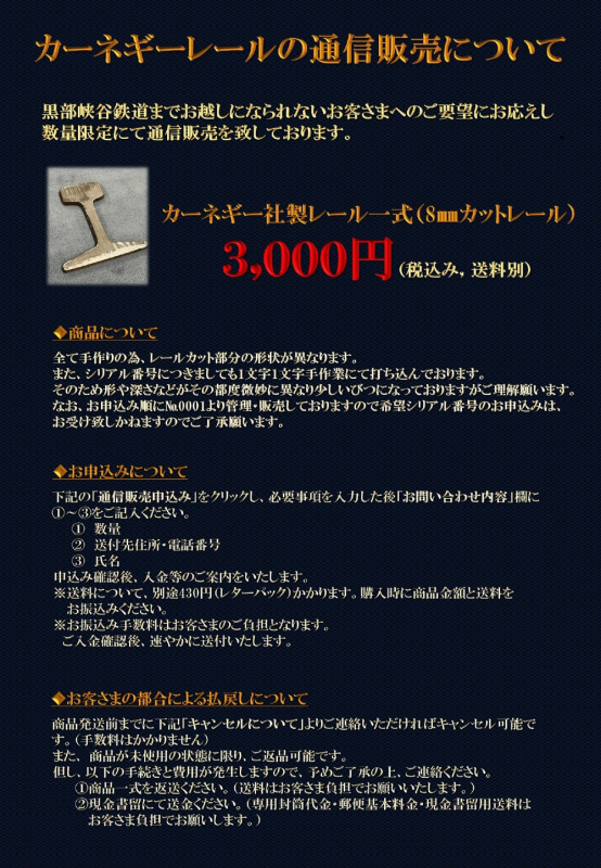カーネギーレールの通信販売について