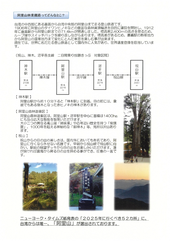 阿里山林業鐵路(台湾)乗車券プレゼントキャンペーンについて