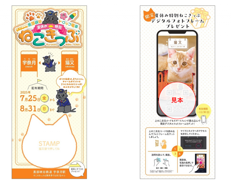 「夏休み特別ねこきっぷ」プレゼント！