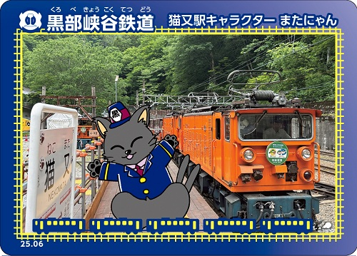 猫又駅での「鉄カード」配布について