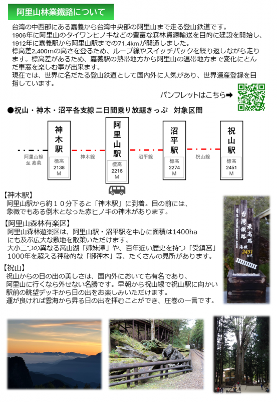 阿里山林業鐵路（台湾）との相互優待乗車キャンペーンについて