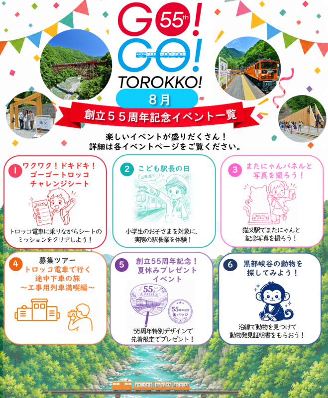     2026年8月イベント情報
