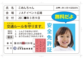 「JAF会員優待サービス」イベントの実施について