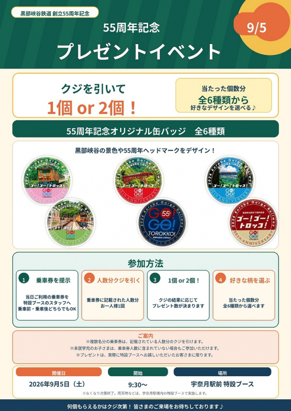「創立55周年記念!プレゼントイベント開催♪」