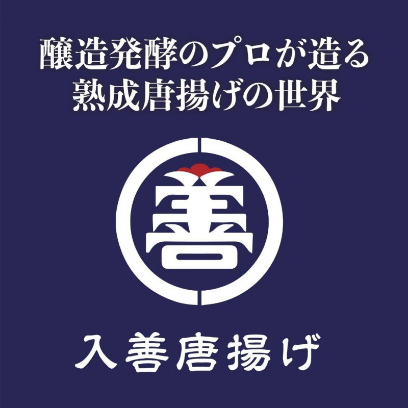入善町観光物産協会による入善唐揚げなどの販売について‼