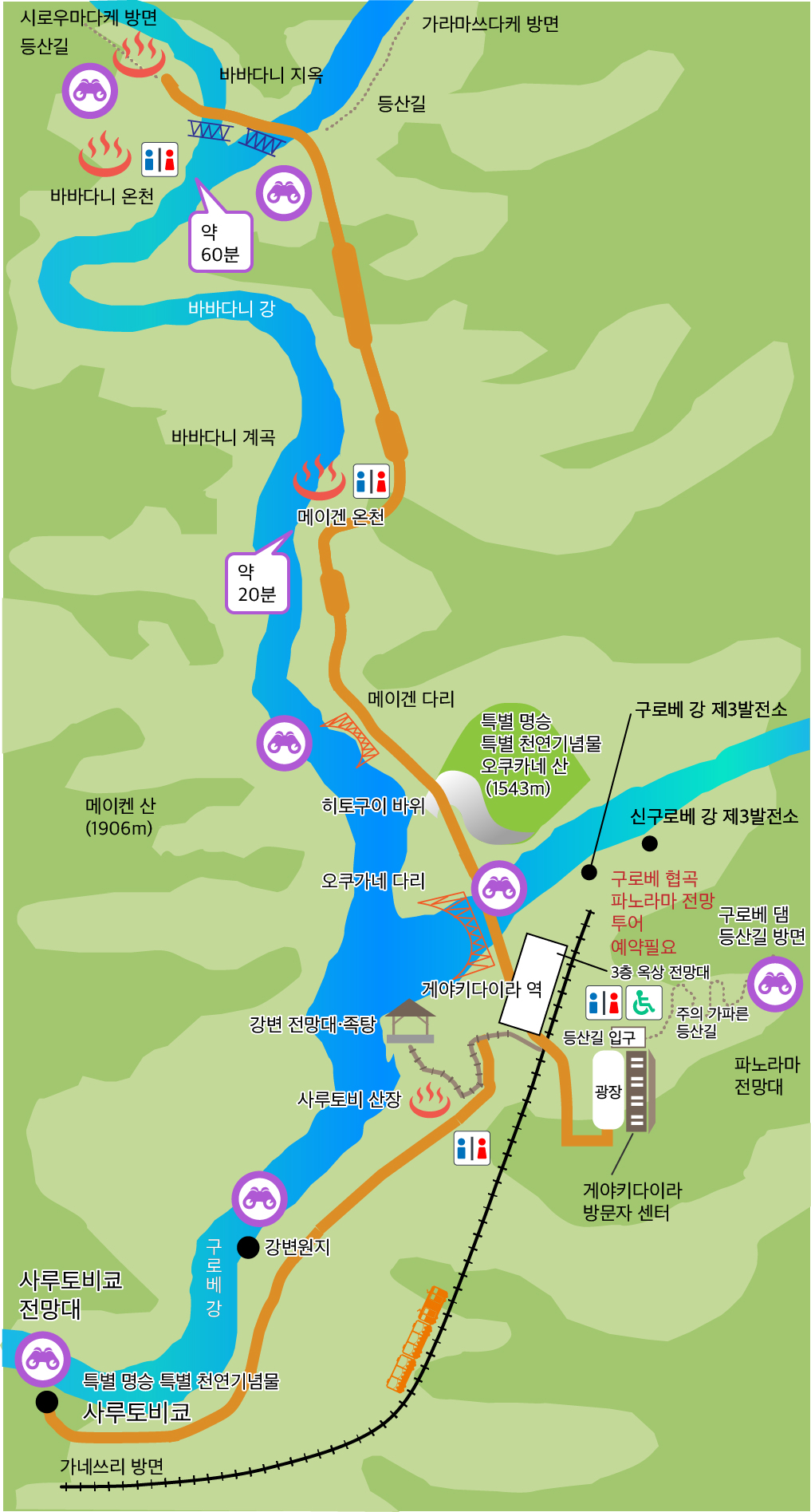 欅平駅周辺マップ