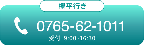 欅平行き